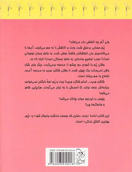 موو دشمن جادوگر